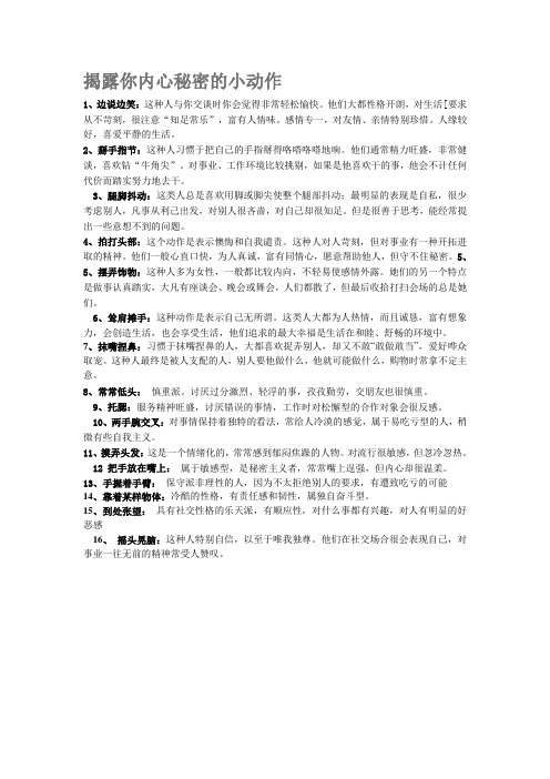 揭露内心秘密的小动作