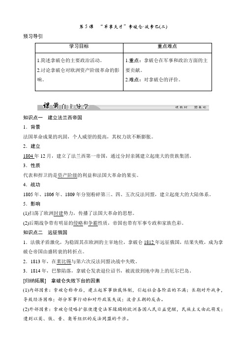 高中历史人民版高二选修四文档：专题三_欧美资产阶级革命时代的杰出人物3-5_word版有答案