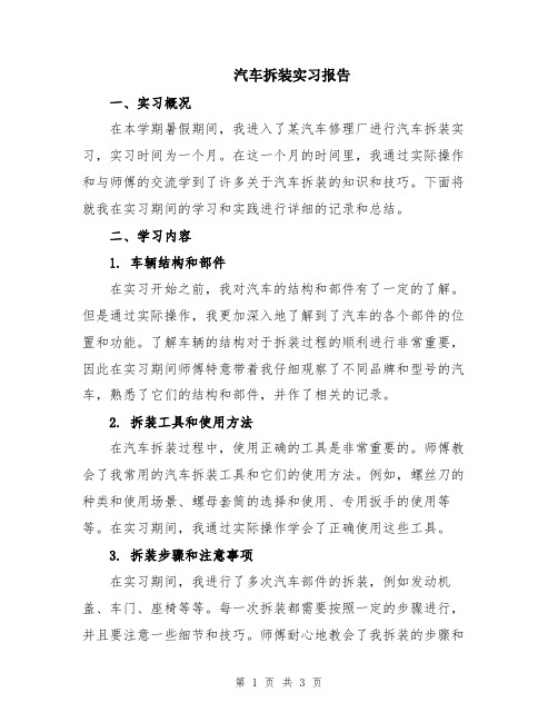 汽车拆装实习报告