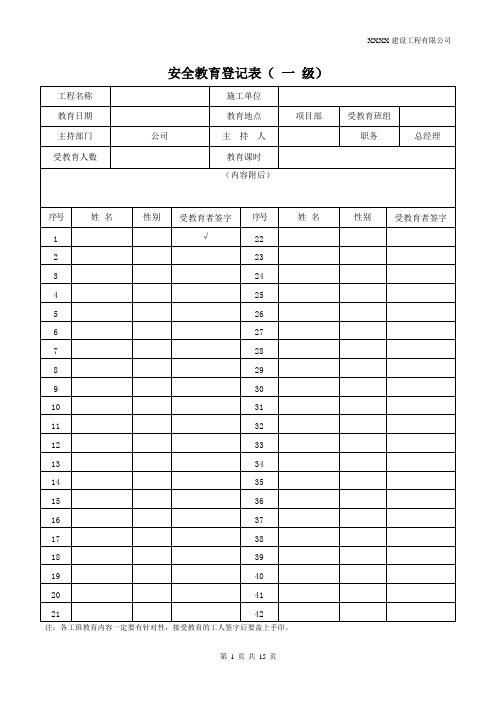 项目三级教育卡