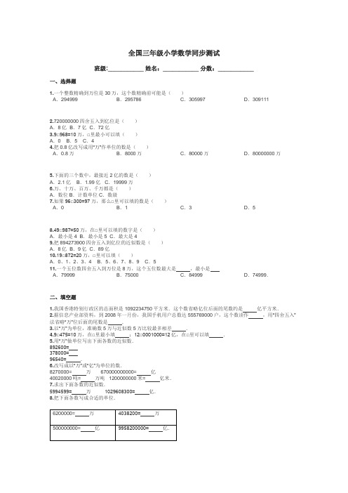 全国三年级小学数学同步测试带答案解析
