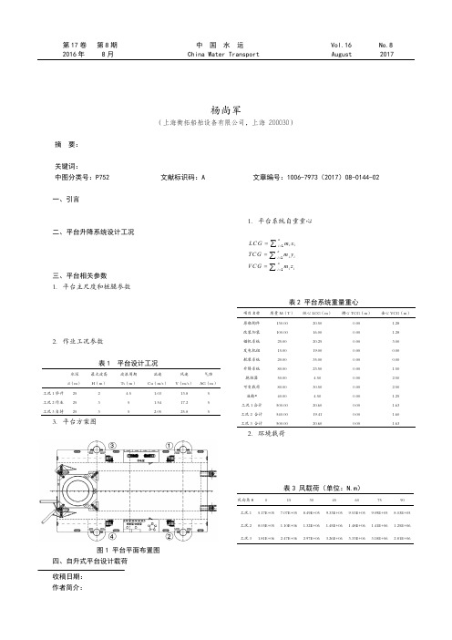 一种自升式平台升降系统设计方法