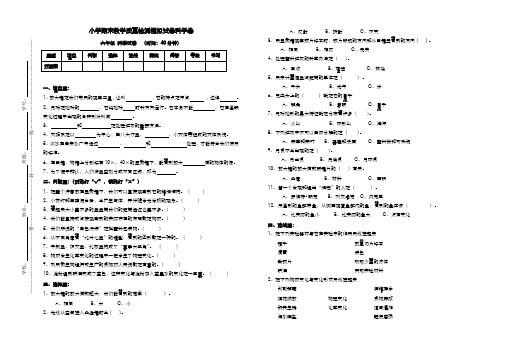 小学期末教学质量检测模拟试卷科学卷 六年级 科学