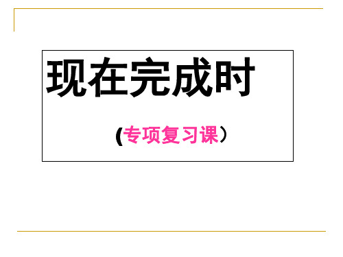 仁爱九年级上册Unit1现在完成时(共34张PPT)