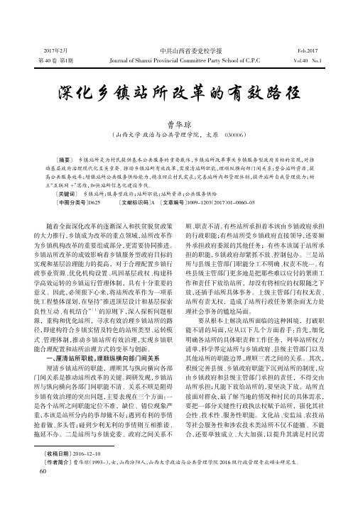 深化乡镇站所改革的有效路径