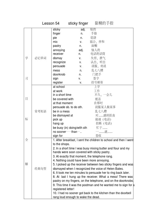 【经典】新概念二Lesson_54_知识点整理