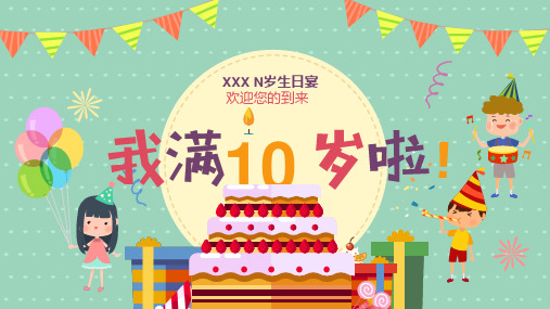 《我满10岁啦》儿童生日相册PPT模板