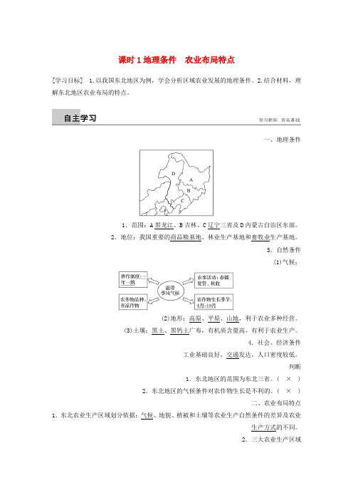 全国通用版2018_2019版高中地理第四章区域经济发展第一节区域农业发展__以我国东北地区为例课时1地理条件农