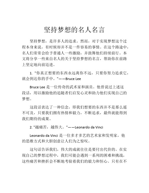 坚持梦想的名人名言