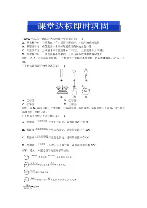 人教版化学必修1：第一章 第一节 第2课时 课堂达标即时巩固