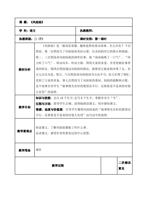 语文二年级上册《风娃娃》第二课时教案