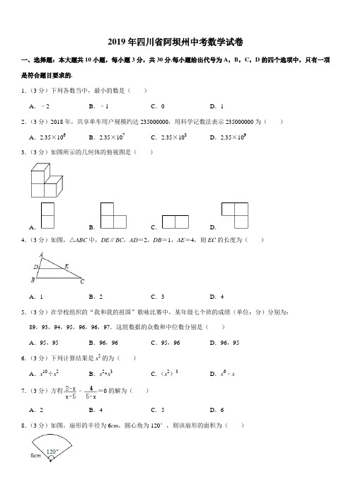 2019年四川省阿坝州中考数学试卷