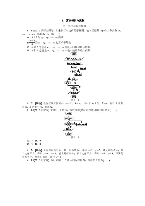 L 算法初步与复数(文科)