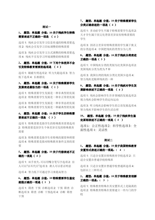 2015年教师融合教育知识网络竞赛考试试题和答案.doc