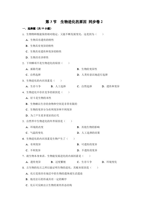 苏教版生物八年级下册生物进化的原因