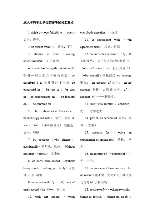 2022年广播电视大学电大成人本科学士学位英语考试词汇重点