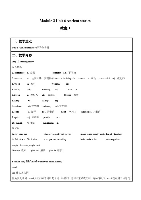 Module 3 Unit 6 Ancient stories 教案1-公开课-优质课(上教版八上精品)