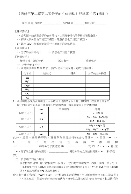 22分子的立体结构导学案第1课时(人教版选修3).doc