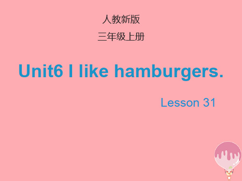 三年级英语上册Unit6IlikehamburgersLesson31教学课件人教精通版