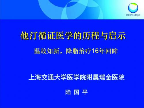 他汀循证医学的历程与启示