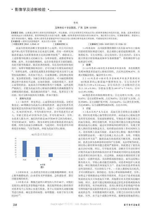 高血压性心脏病临床应用心脏彩色多普勒超声诊断的实践效果分析