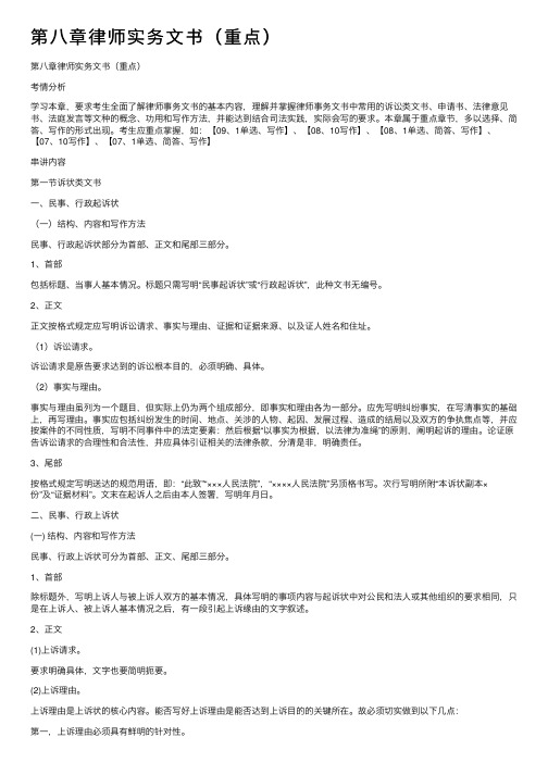 第八章律师实务文书（重点）