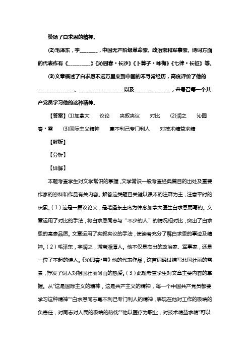 人教版七年级语文上册第四单元纪念白求恩复习试题一(含答案) (20)