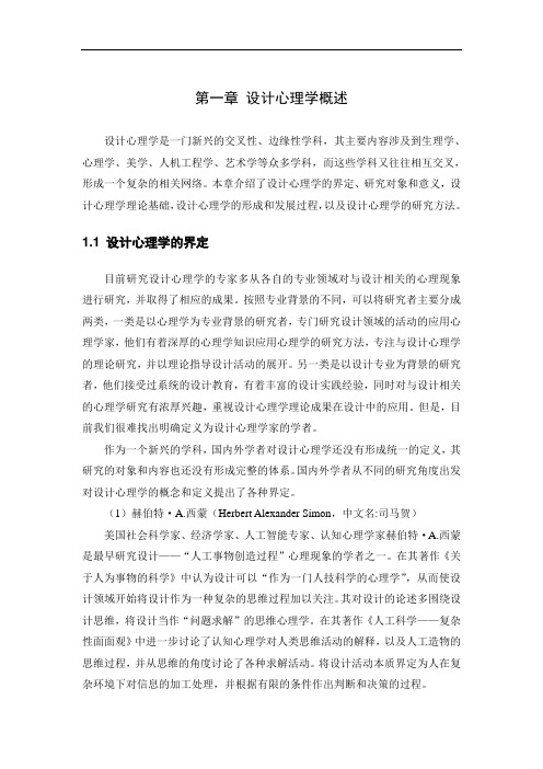 设计心理学教案