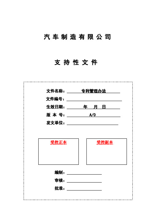 专利管理办法