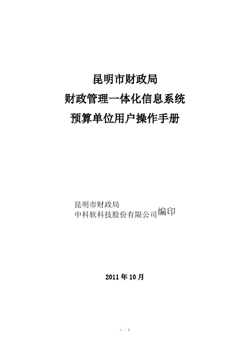 预算单位简明操作手册