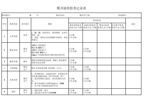 压铸模具验收表