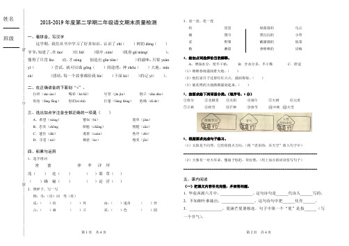 2018-2019年度第二学期语文二年级下 期末质量检测试卷