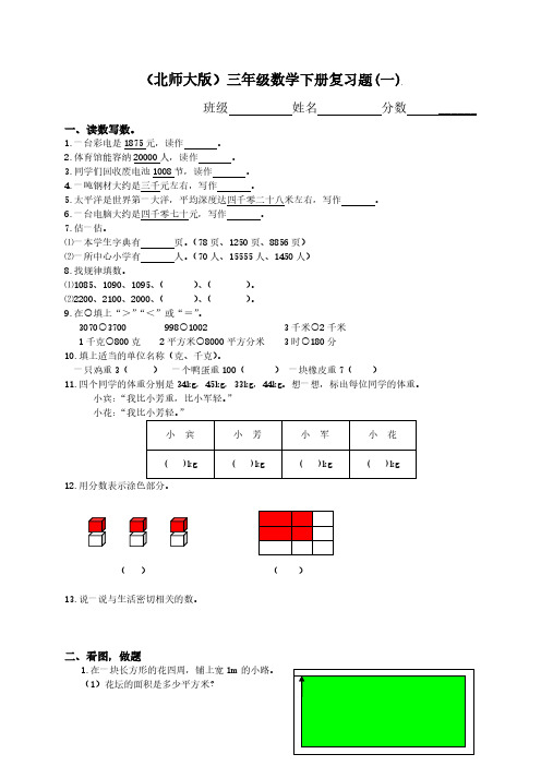 2010-2011学年度下学期北师大版三年级下册数学期末试卷