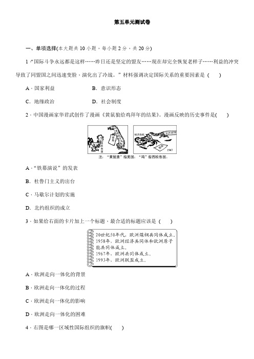 (最新)部编人教版历史九年级下《第五单元冷战和美苏对峙的世界》综合检测试题(含答案解析)