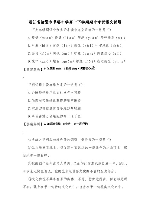 浙江省诸暨市草塔中学高一下学期期中考试语文试题.doc