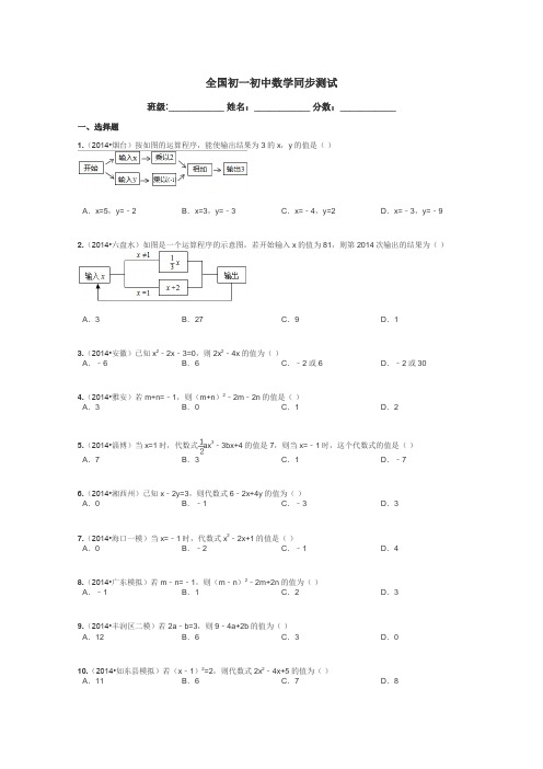 全国初一初中数学同步测试带答案解析
