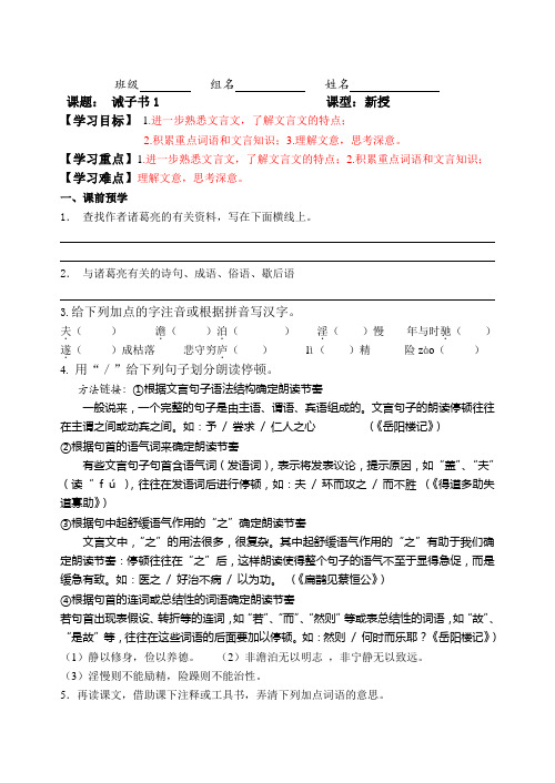 部编人教版七年级语文上册 16诫子书 导学案教案设计 (3)