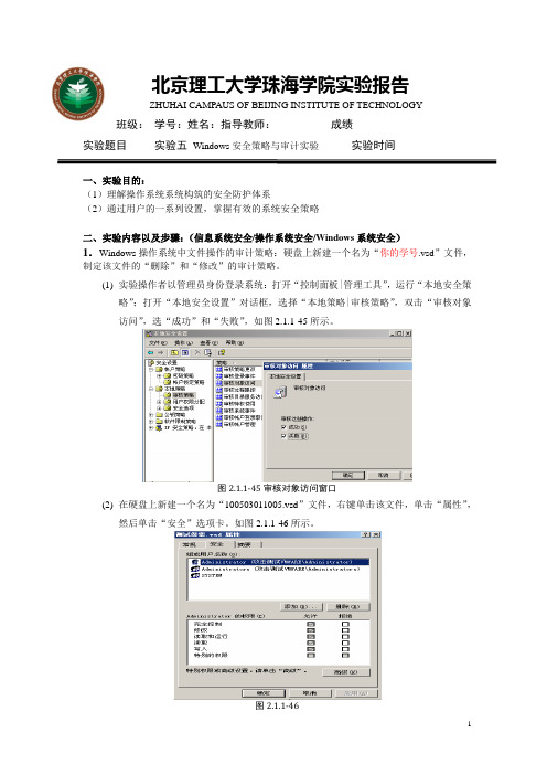 实验五Windows安全策略与审计