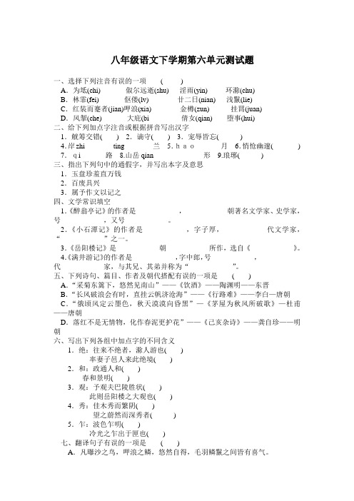 八年级语文下学期第六单元测试题3