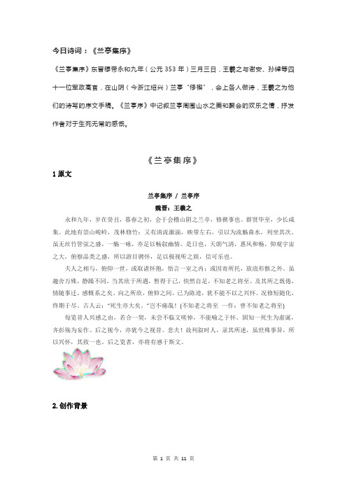 高中语文必备古诗词讲解72篇:67.《兰亭集序》上