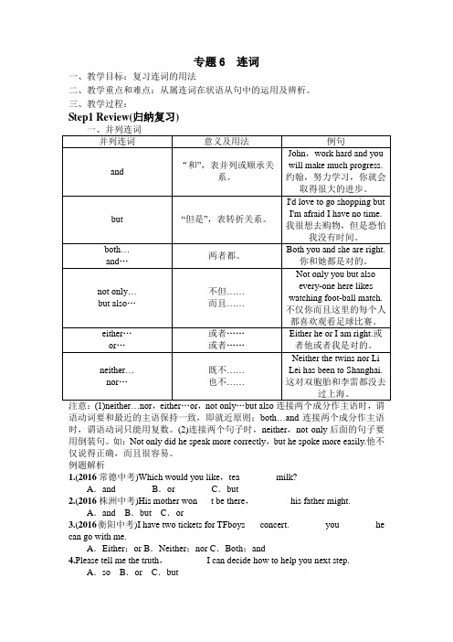 英语人教版九年级全册连词专项复习