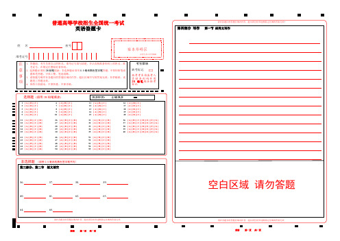 2023新高考英语答题卡 (新高考I卷)(有听力 )w