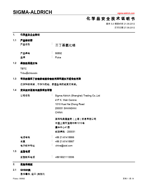 三丁基氯化锡MSDS中文版