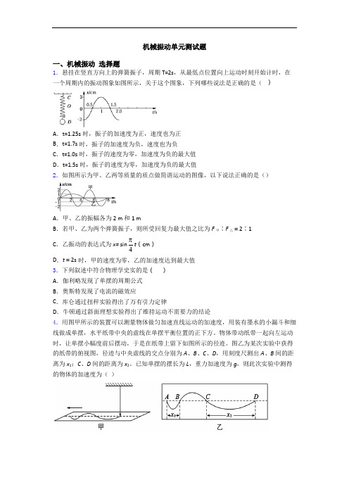 机械振动单元测试题