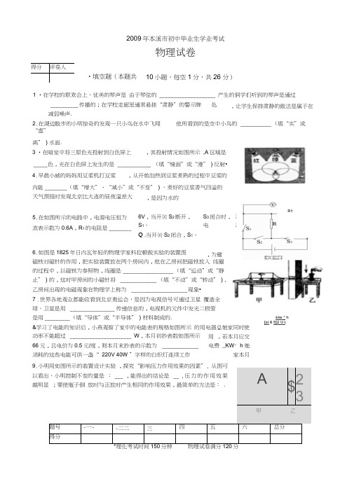 2009年辽宁本溪中考物理试题word版附扫描答案