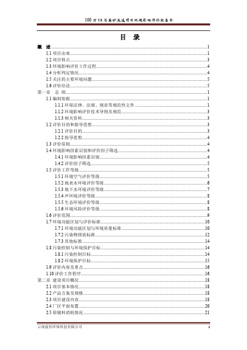 100万ta石英砂洗选项目环境影响评价报告书