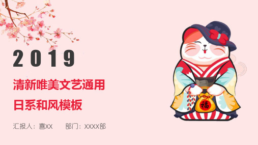 2018年可爱风清新风日韩风工作汇报述职报告年终总结工作总结精美PPT模板