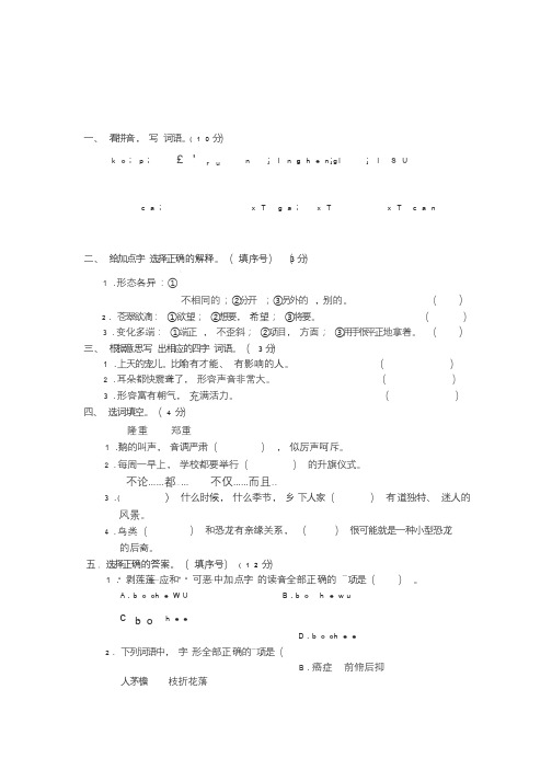 统编版语文四年级下册复学测试卷1