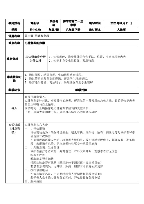 用药与急救 初中八年级生物下册教案教学设计教学反思 人教版