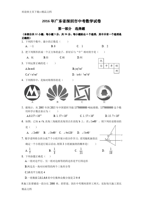 年深圳中考数学试卷及答案 真题